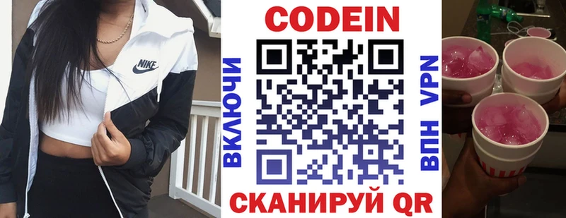 Кодеин Purple Drank Зеленодольск